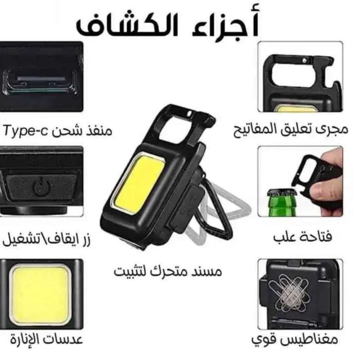 ⁦Keychain Light⁩ - الصورة ⁦2⁩
