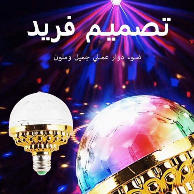 Golden Lamp Rotatif